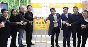 同心聚力 超越梦想 | 304.cam永利集团国家会展中心创新基地揭幕！