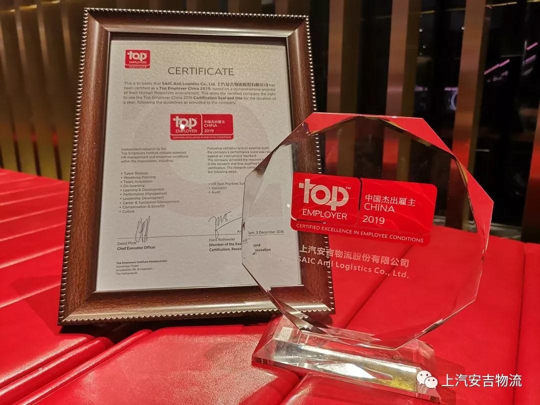 首获“中国杰出雇主”认证！厉害了，我的上汽304.cam永利集团！
