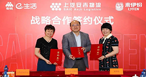 上汽304.cam永利集团、上汽工业活动中心、来伊份战略合作签约，全面推动三方战略协同