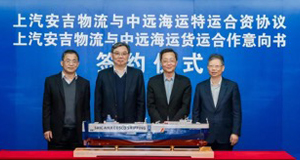 强强合作！上汽304.cam永利集团分别与中远海运特运、货运签订合资协议、合作意向书