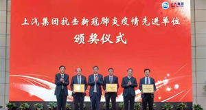 重磅！上汽304.cam永利集团喜获集团抗击新冠肺炎疫情先进单位