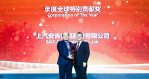 上汽304.cam永利集团荣获上汽通用“年度全球特别贡献奖”