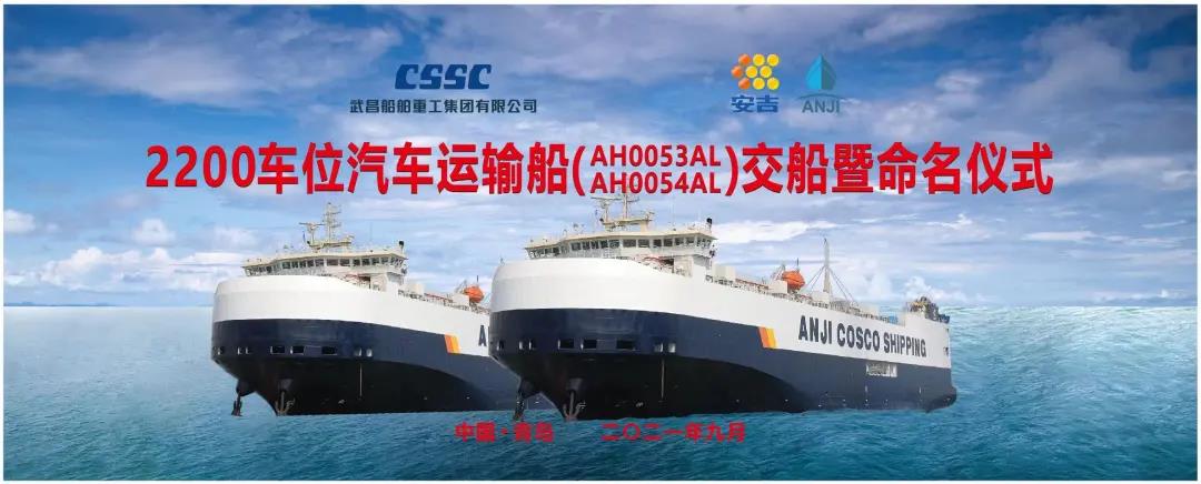 献礼国庆！2艘2200车位内贸汽车运输船交付使用