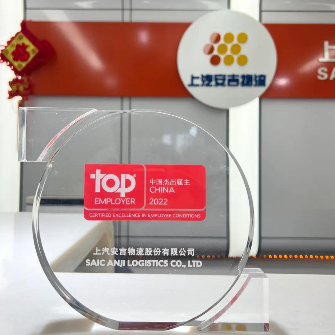 上汽304.cam永利集团叕获“中国杰出雇主”认证