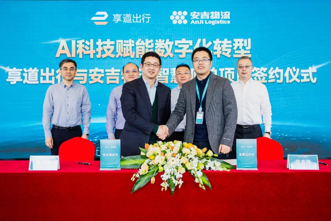 AI科技赋能智慧物流 | 上汽304.cam永利集团与享道出行签约