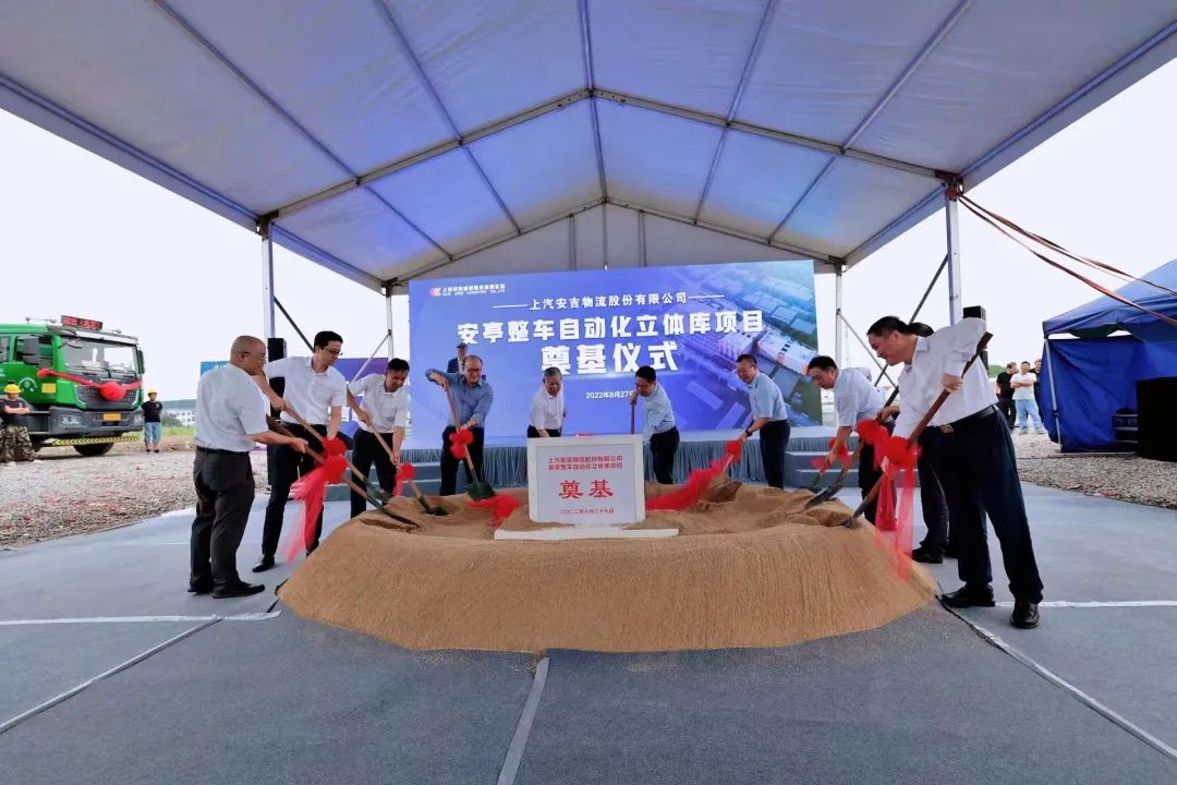 上汽304.cam永利集团安亭整车自动化立体库项目奠基