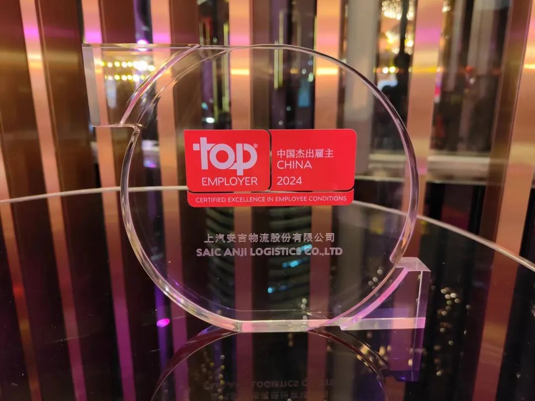 上汽304.cam永利集团连续六年荣膺“中国杰出雇主”认证