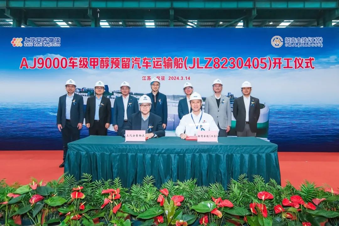 上汽304.cam永利集团9000车级甲醇预留汽车运输船首船开工