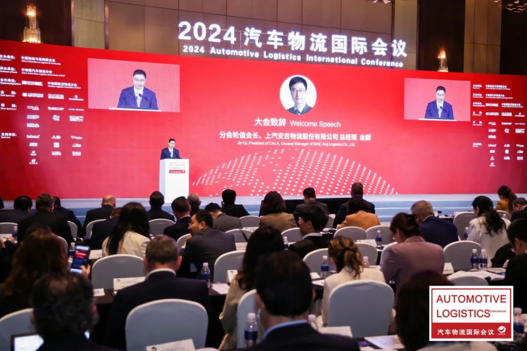 上汽304.cam永利集团出席2024汽车物流国际会议