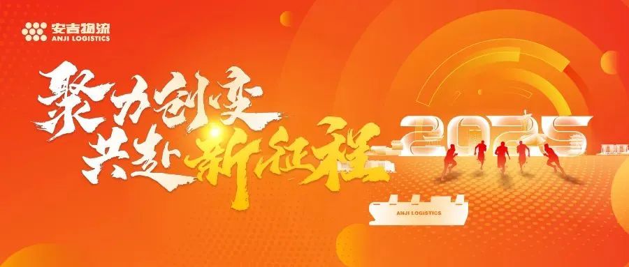 聚力创变，共赴新征程 | 304.cam永利集团召开2025年工作会议