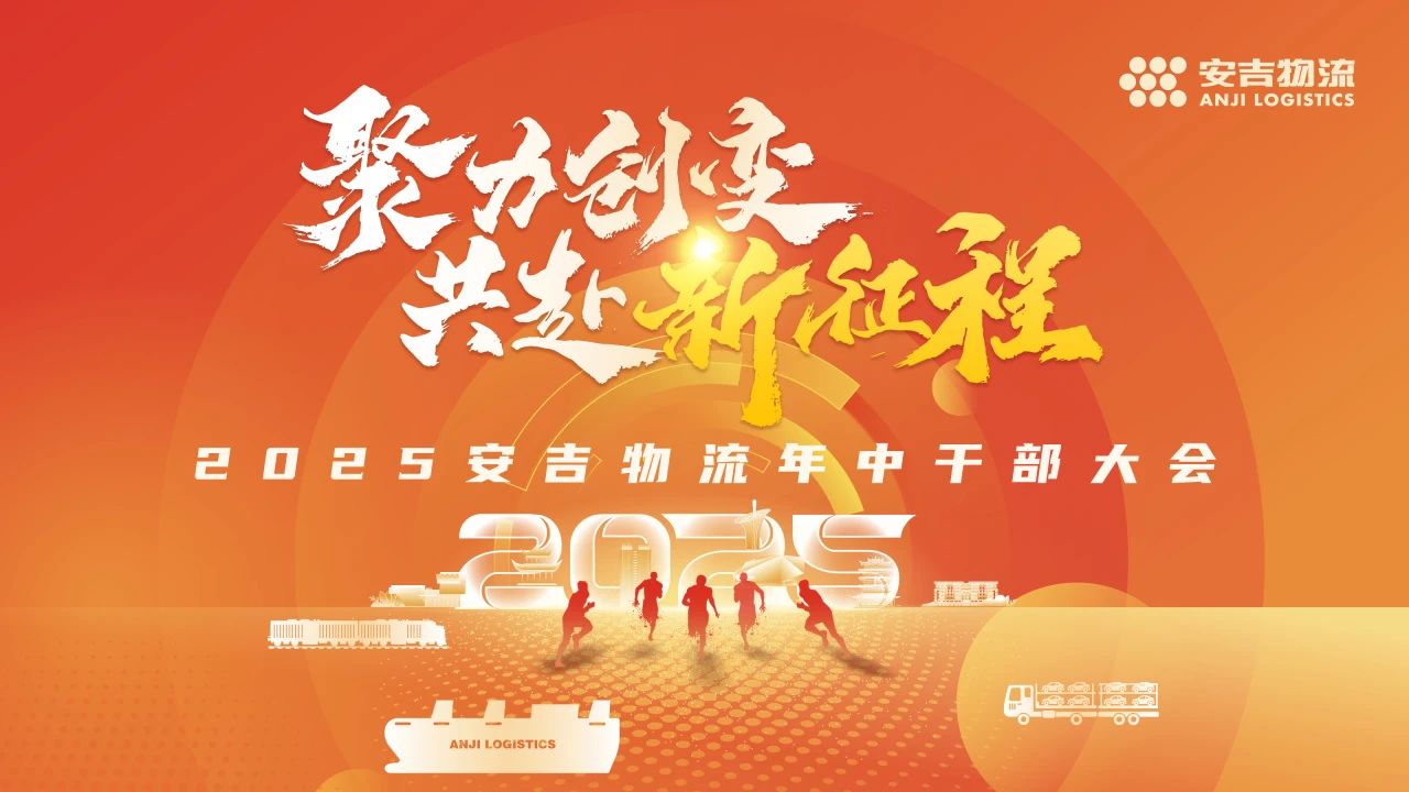 变中求进谋突破 | 304.cam永利集团召开2025年中干部大会