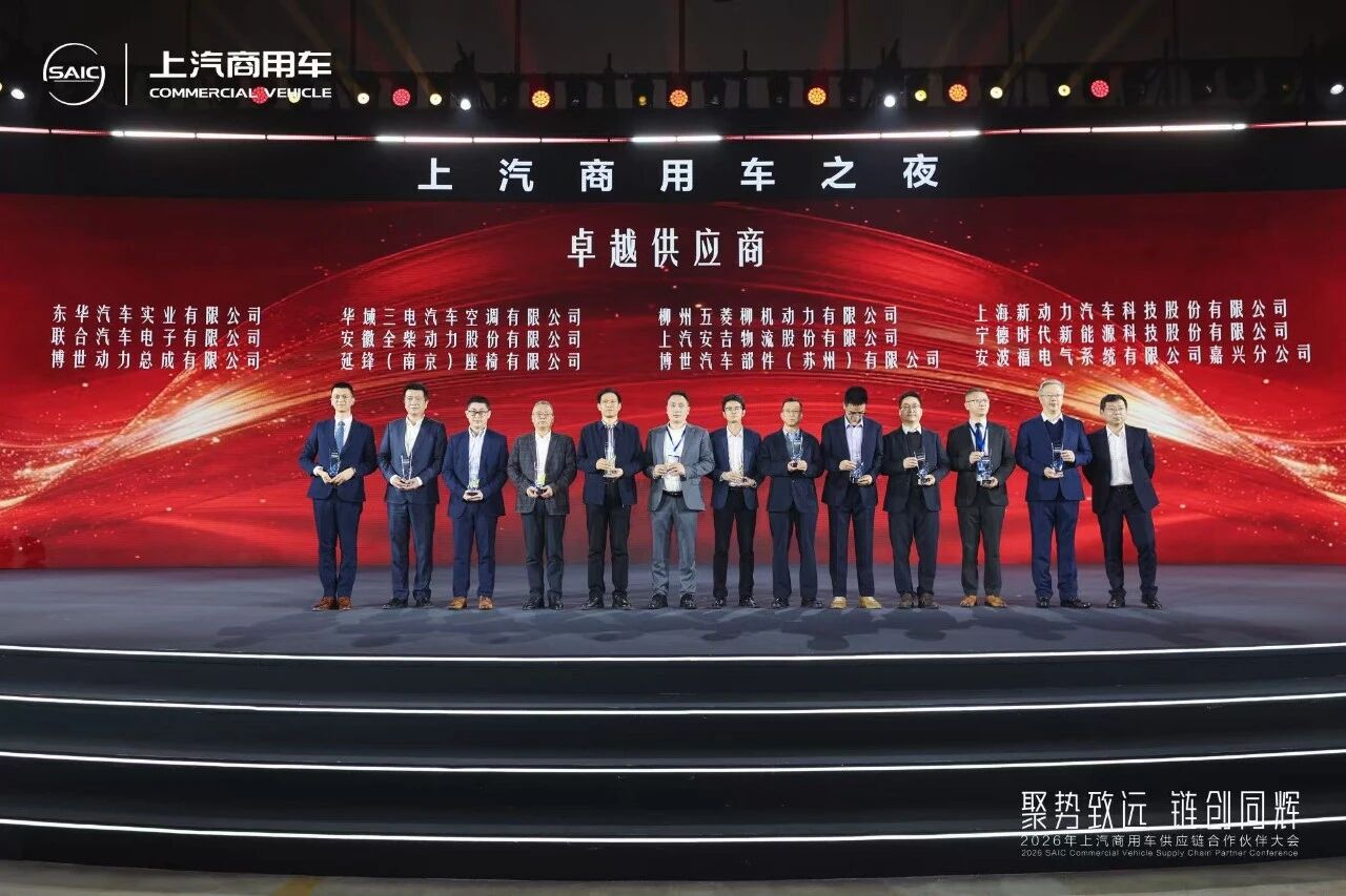 304.cam永利集团荣获上汽商用车“卓越供应商奖”