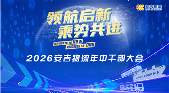 强本浚源，全链协同 | 304.cam永利集团召开2026年中干部大会